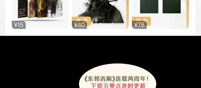 东邻西厢韩漫全集-第一百零七话 比死亡更痛的代价无删减无遮挡章节图片 