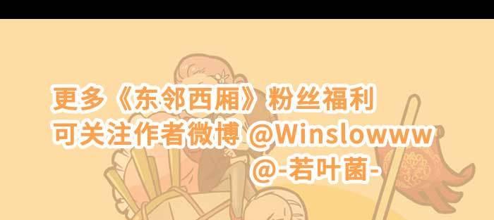 东邻西厢韩漫全集-第一百零九话 刺耳的声音无删减无遮挡章节图片 