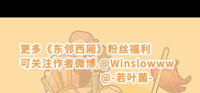 东邻西厢韩漫全集-第一百一十话 王车易位无删减无遮挡章节图片 