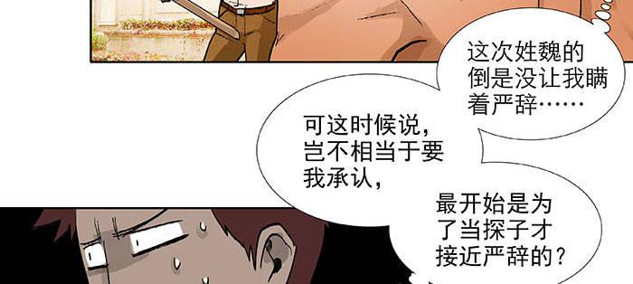 东邻西厢韩漫全集-第一百一十一话 试探与坦白无删减无遮挡章节图片 