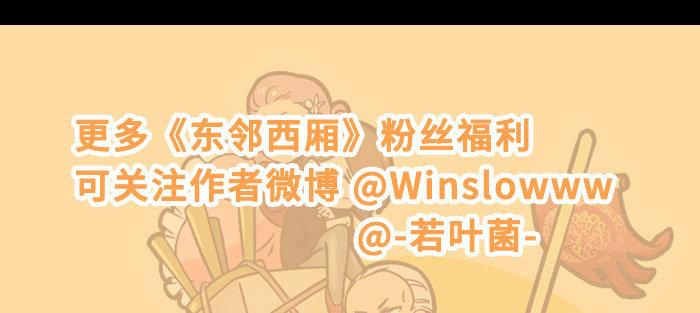 东邻西厢韩漫全集-第一百一十二话 反转无删减无遮挡章节图片 