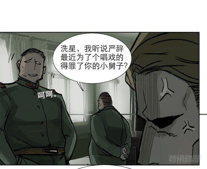 东邻西厢韩漫全集-第十一话 那个唱戏的可以利用无删减无遮挡章节图片 