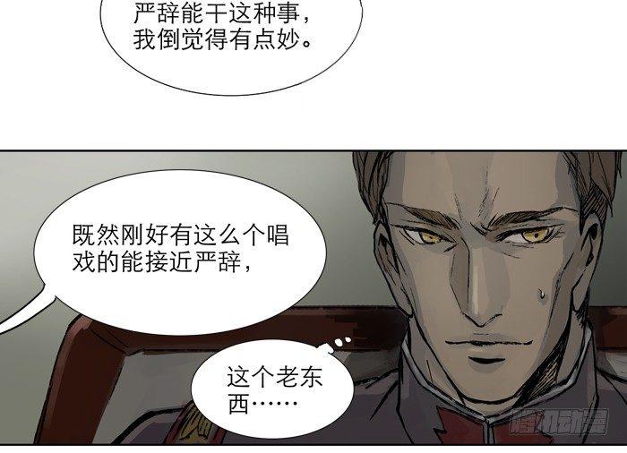 东邻西厢韩漫全集-第十一话 那个唱戏的可以利用无删减无遮挡章节图片 