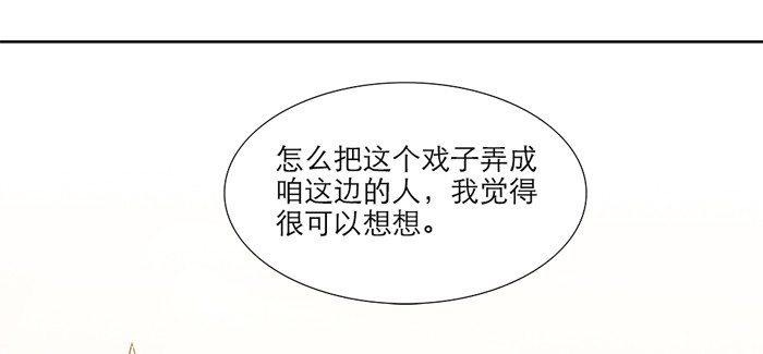 东邻西厢韩漫全集-第十一话 那个唱戏的可以利用无删减无遮挡章节图片 