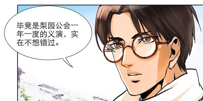 东邻西厢韩漫全集-第十一话 那个唱戏的可以利用无删减无遮挡章节图片 