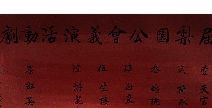 东邻西厢韩漫全集-第十一话 那个唱戏的可以利用无删减无遮挡章节图片 
