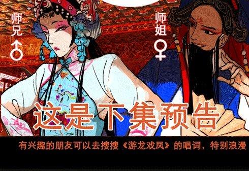 东邻西厢韩漫全集-第十一话 那个唱戏的可以利用无删减无遮挡章节图片 