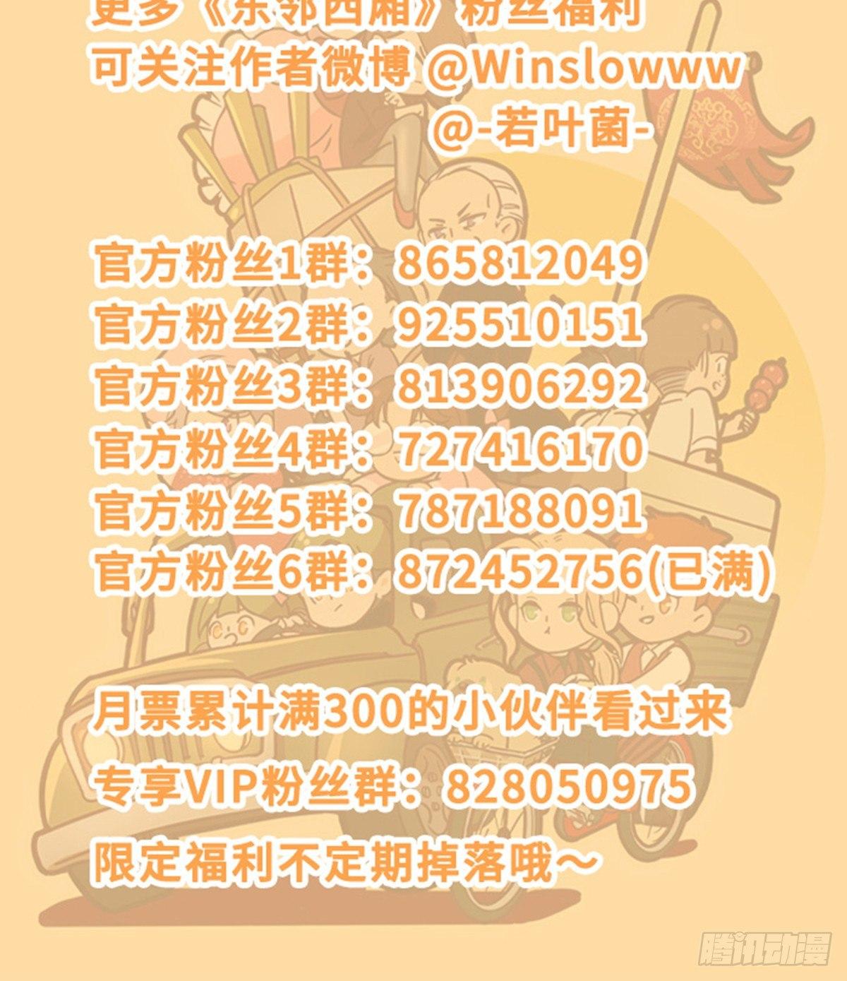 东邻西厢韩漫全集-第一百一十四话 人质无删减无遮挡章节图片 