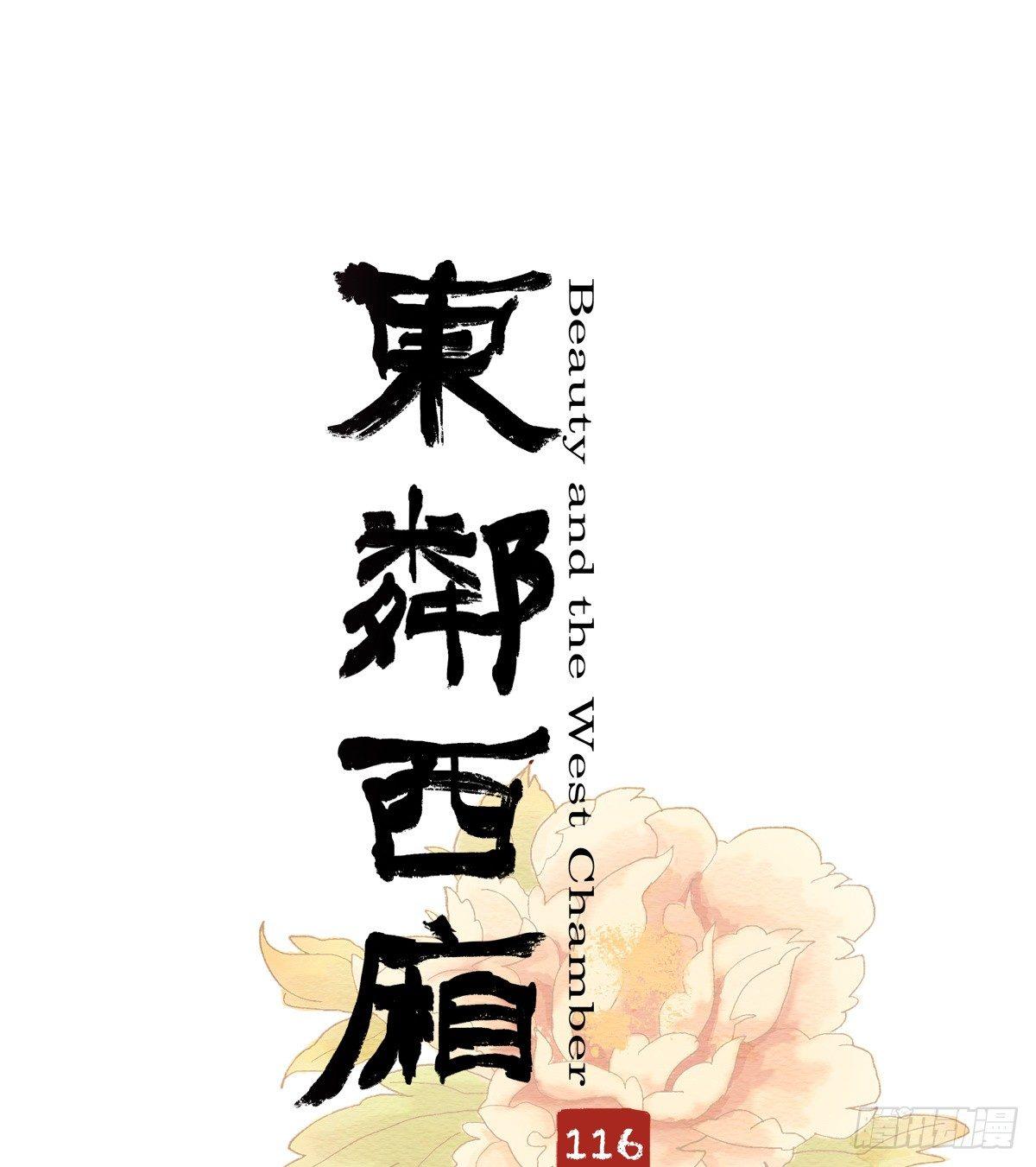 东邻西厢韩漫全集-第一百一十六话 有你在无删减无遮挡章节图片 