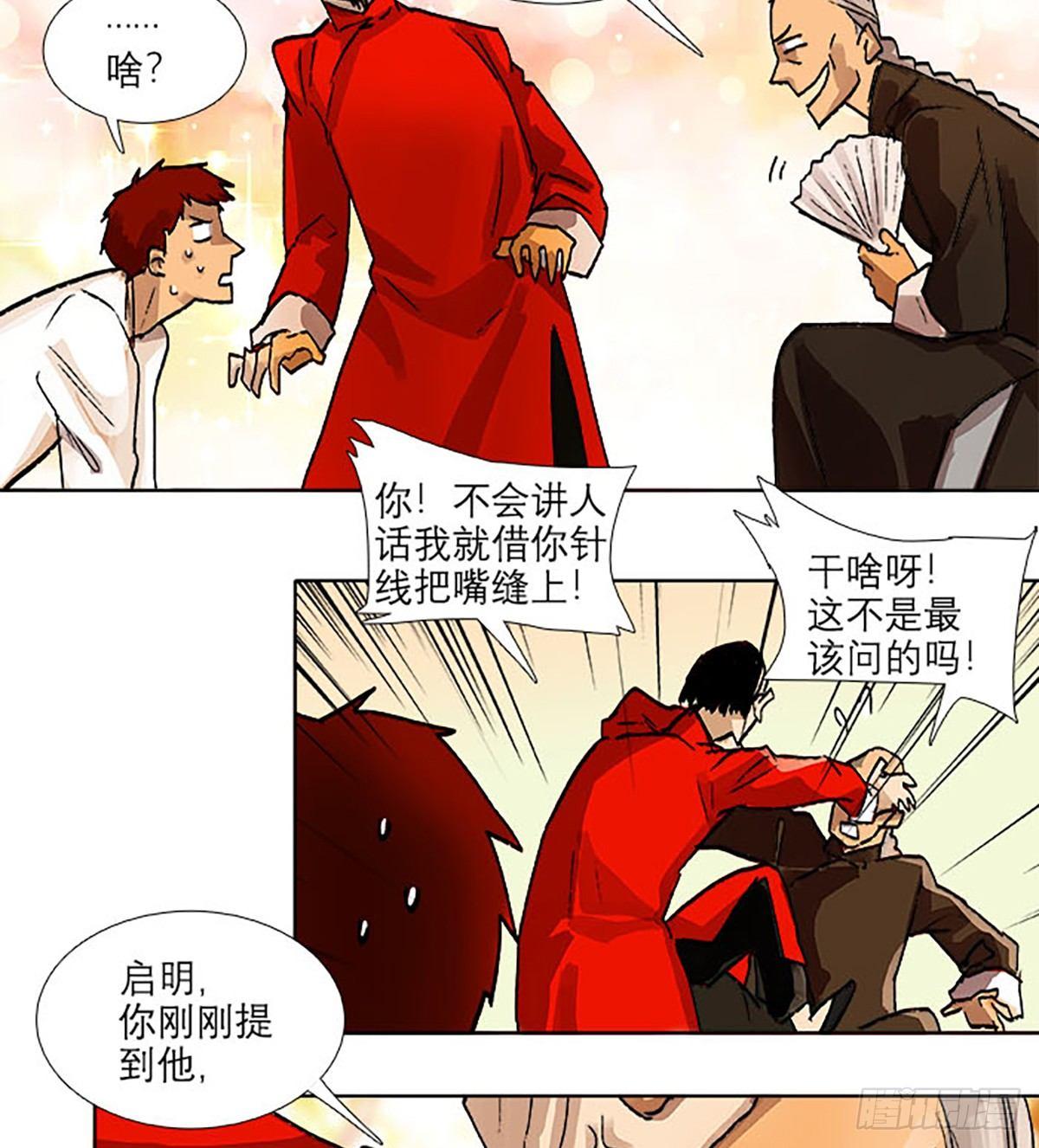 东邻西厢韩漫全集-第一百一十八话 前有狼，后有虎无删减无遮挡章节图片 