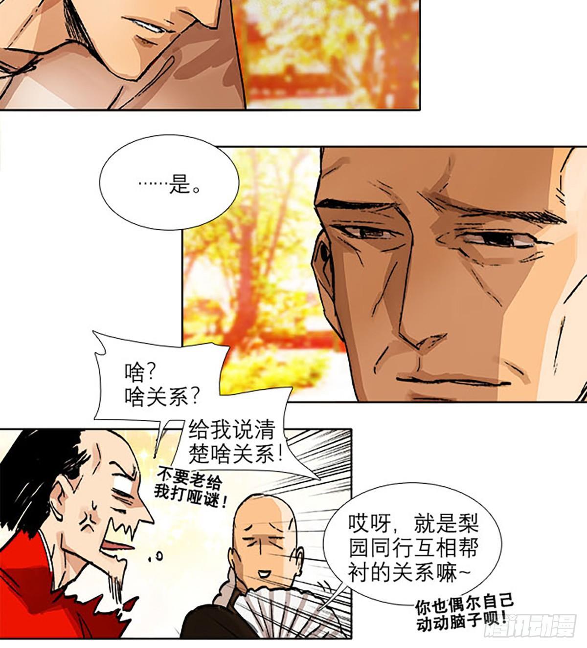 东邻西厢韩漫全集-第一百一十八话 前有狼，后有虎无删减无遮挡章节图片 