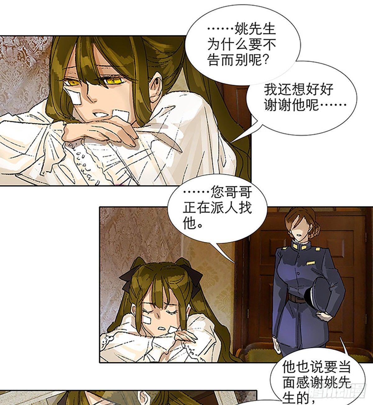 东邻西厢韩漫全集-第一百一十八话 前有狼，后有虎无删减无遮挡章节图片 