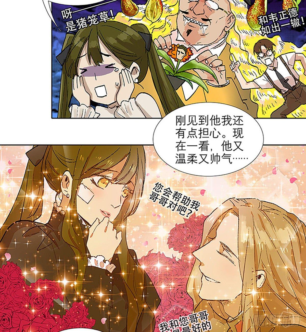 东邻西厢韩漫全集-第一百一十八话 前有狼，后有虎无删减无遮挡章节图片 