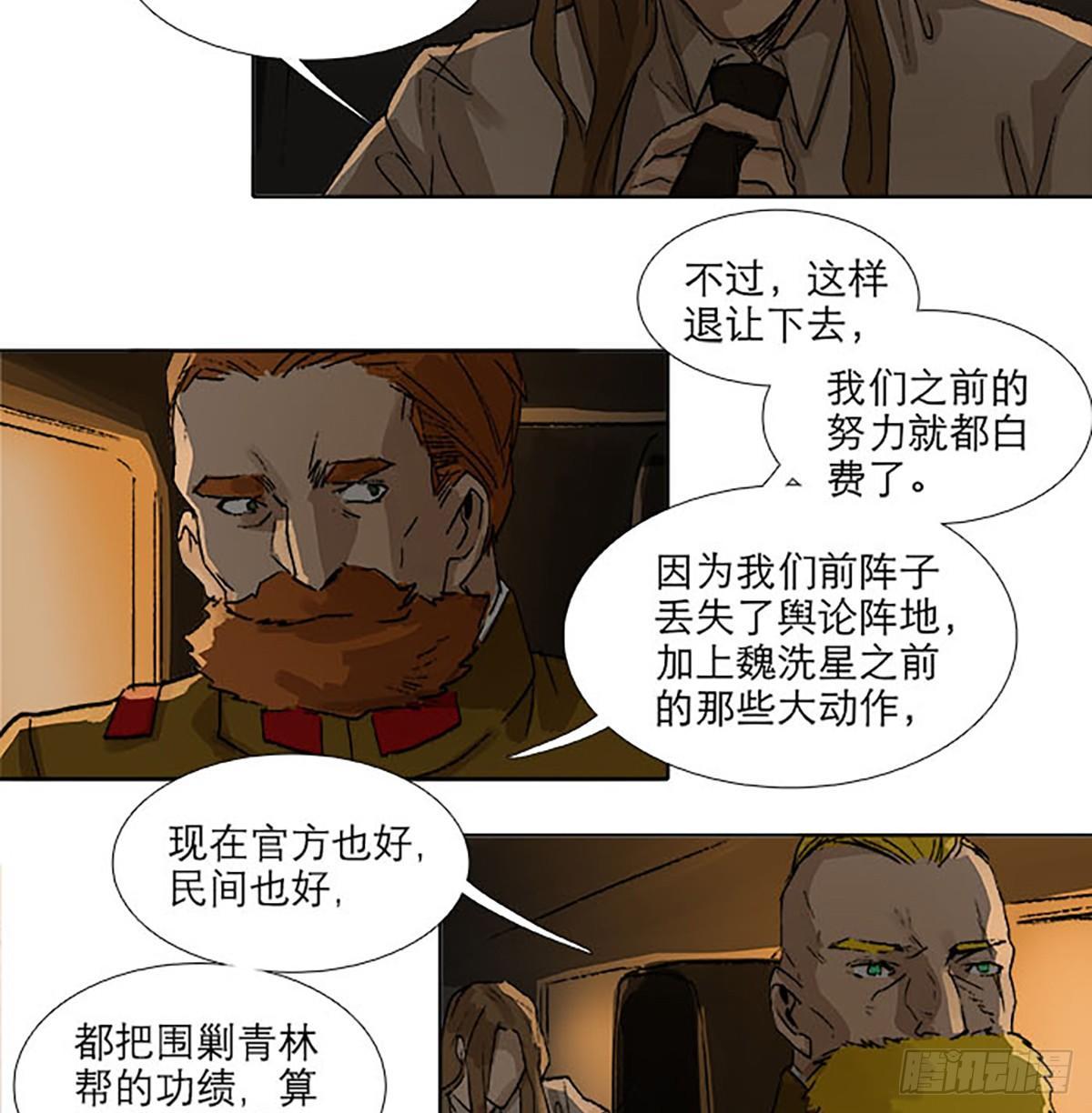 东邻西厢韩漫全集-第一百一十八话 前有狼，后有虎无删减无遮挡章节图片 