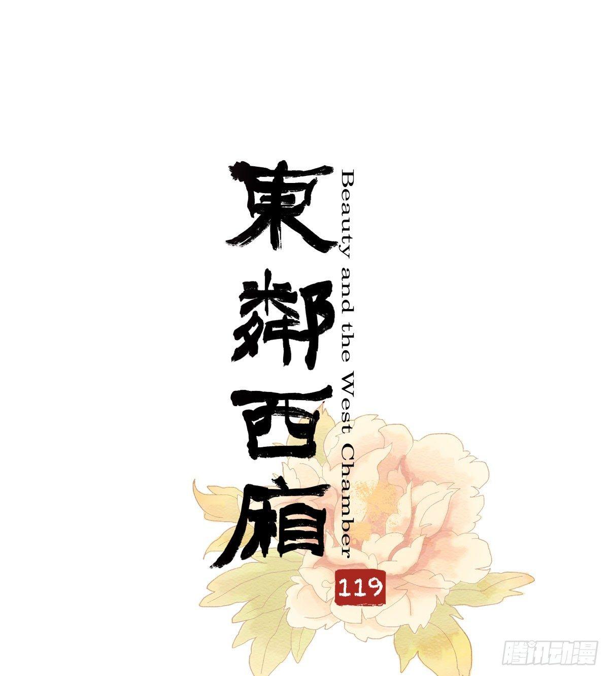 东邻西厢韩漫全集-第一百一十九话 严薄天无删减无遮挡章节图片 