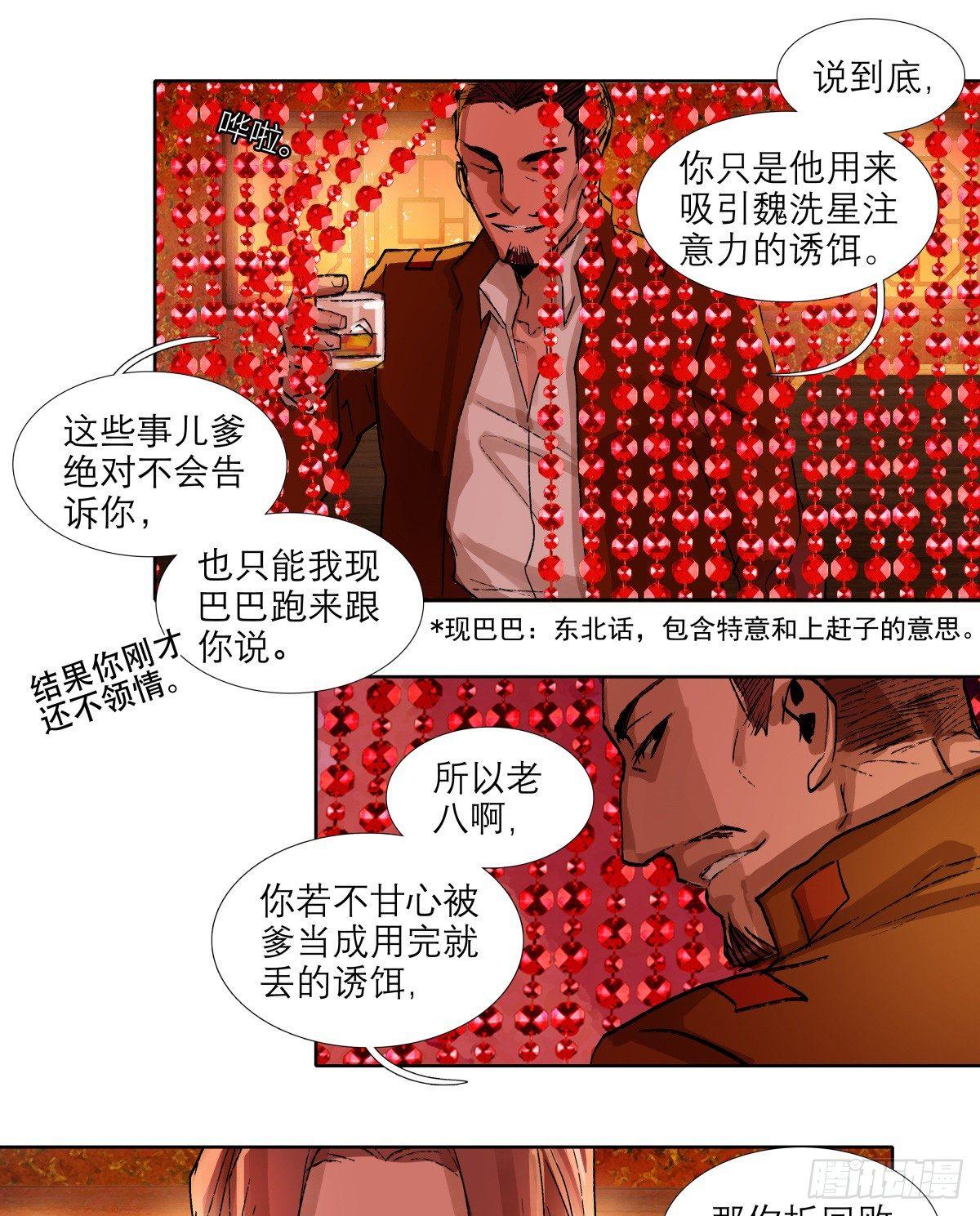 东邻西厢韩漫全集-第一百二十话 老陈醋无删减无遮挡章节图片 