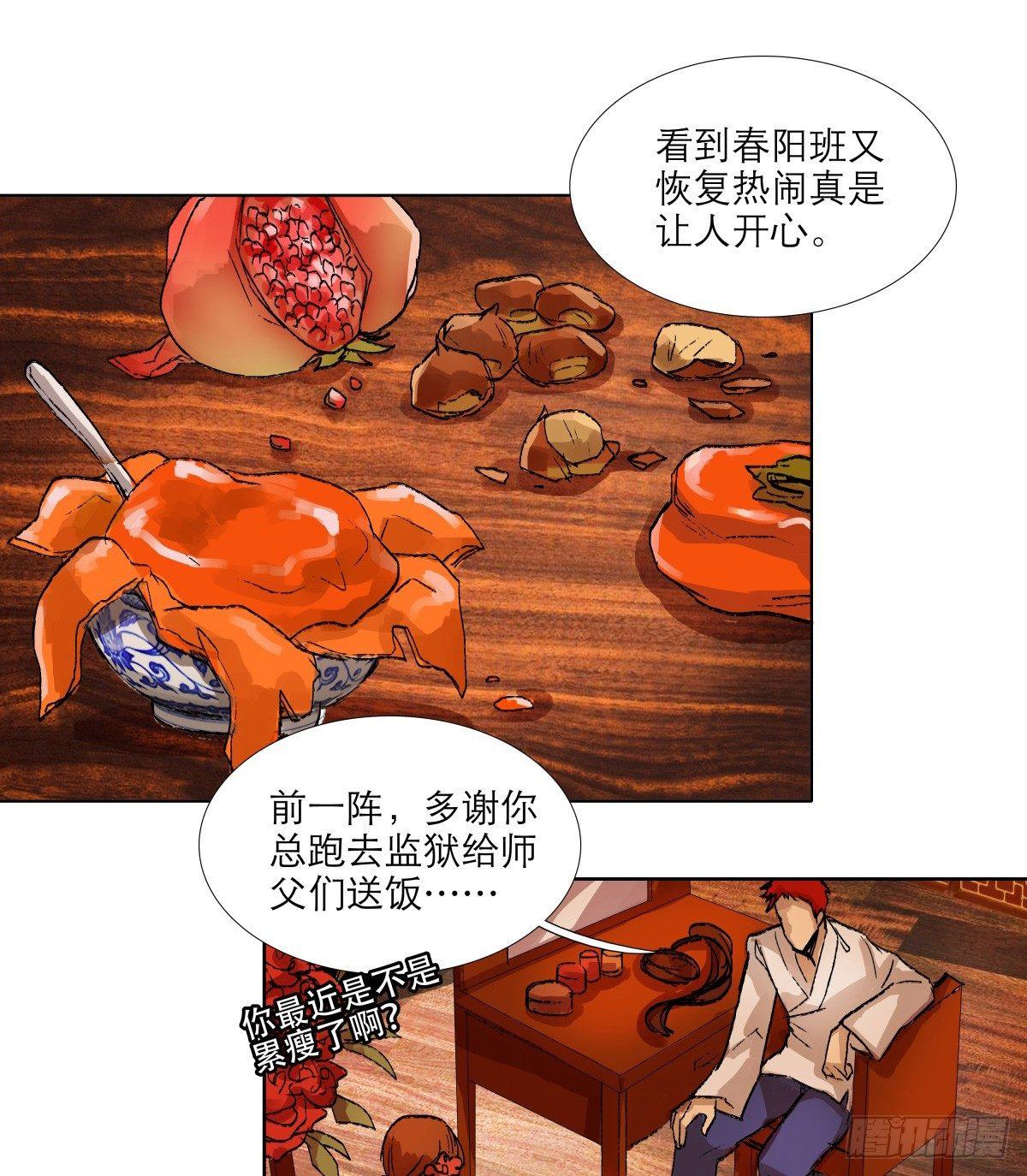 东邻西厢韩漫全集-第一百二十话 老陈醋无删减无遮挡章节图片 