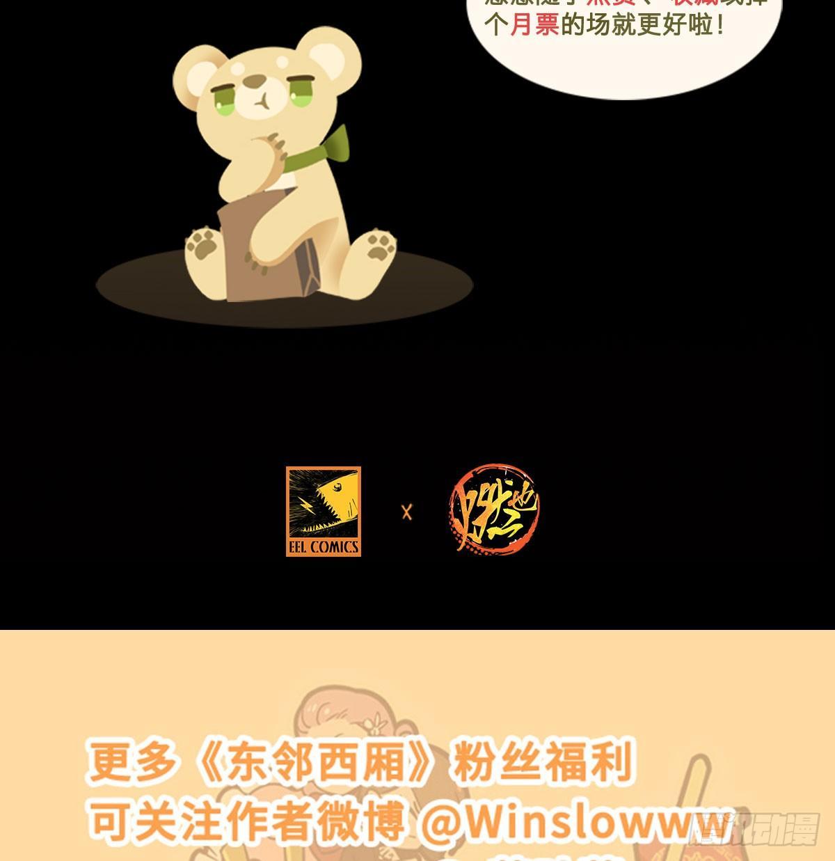 东邻西厢韩漫全集-第一百二十话 老陈醋无删减无遮挡章节图片 
