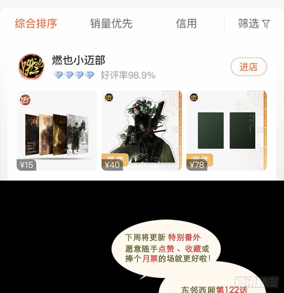 东邻西厢韩漫全集-第一百二十一话 暂时忘掉无删减无遮挡章节图片 