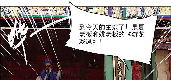 东邻西厢韩漫全集-第十二话 游龙戏凤无删减无遮挡章节图片 