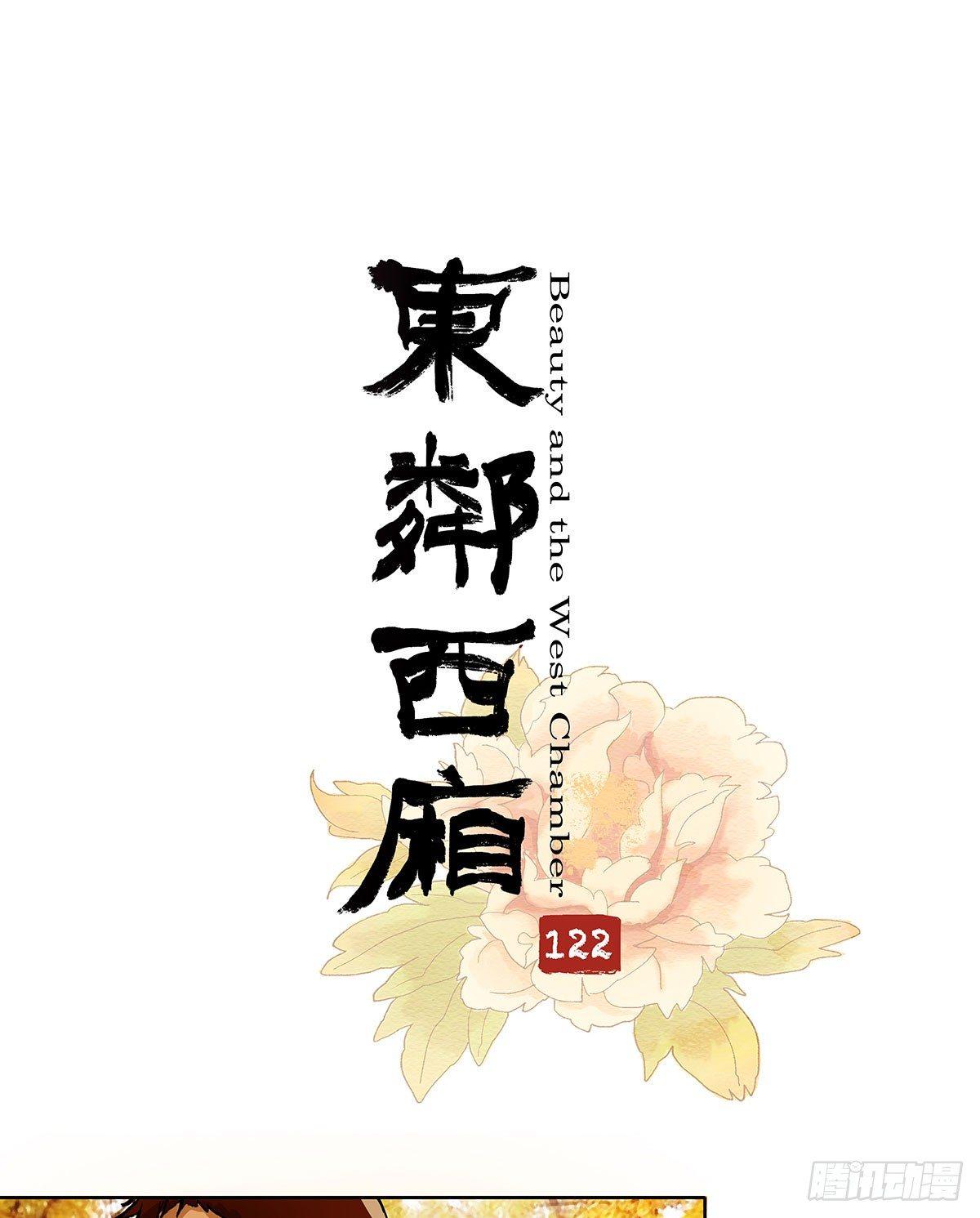 东邻西厢韩漫全集-第一百二十二话 出城无删减无遮挡章节图片 
