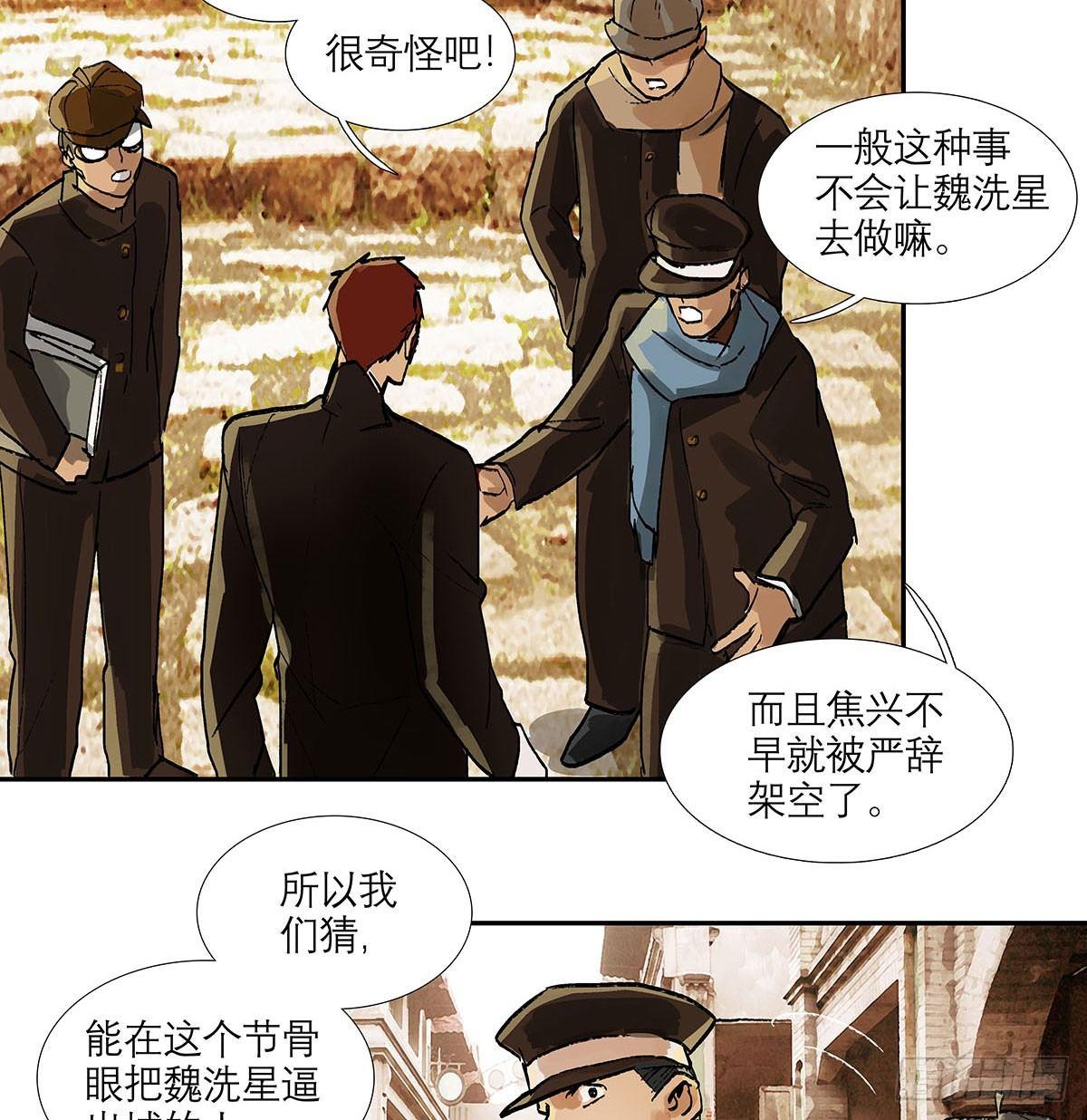 东邻西厢韩漫全集-第一百二十二话 出城无删减无遮挡章节图片 