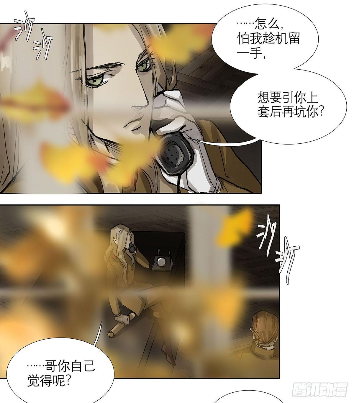 东邻西厢韩漫全集-第一百二十二话 出城无删减无遮挡章节图片 