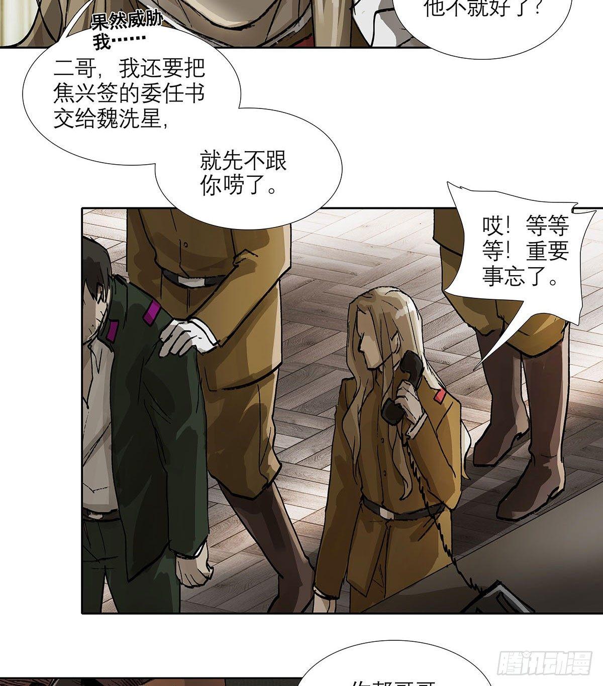 东邻西厢韩漫全集-第一百二十二话 出城无删减无遮挡章节图片 