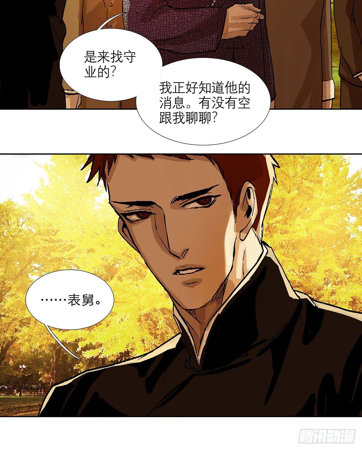 东邻西厢韩漫全集-第一百二十二话 出城无删减无遮挡章节图片 