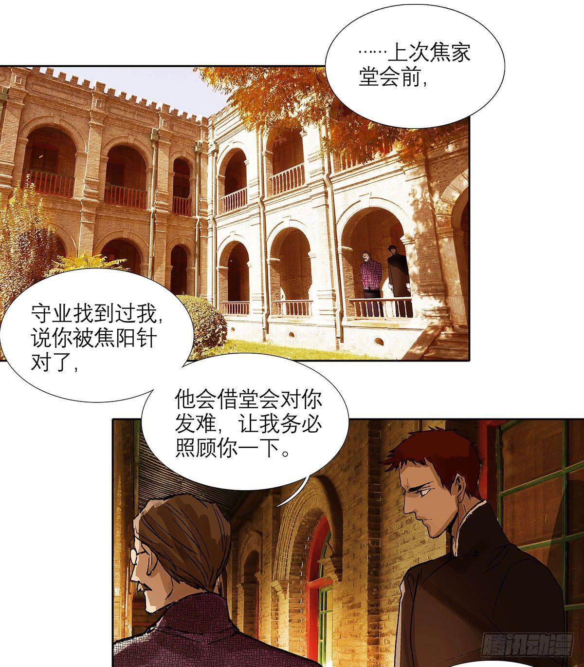 东邻西厢韩漫全集-第一百二十二话 出城无删减无遮挡章节图片 