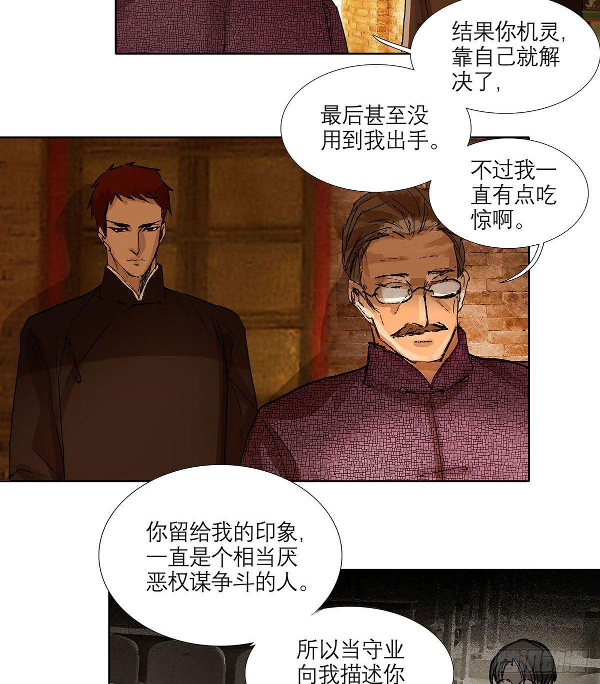 东邻西厢韩漫全集-第一百二十二话 出城无删减无遮挡章节图片 