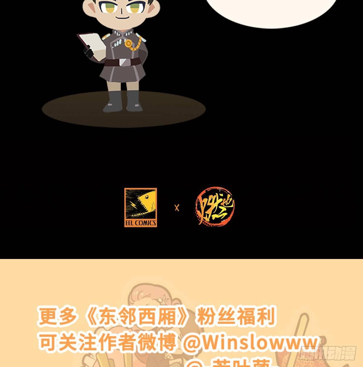 东邻西厢韩漫全集-第一百二十二话 出城无删减无遮挡章节图片 