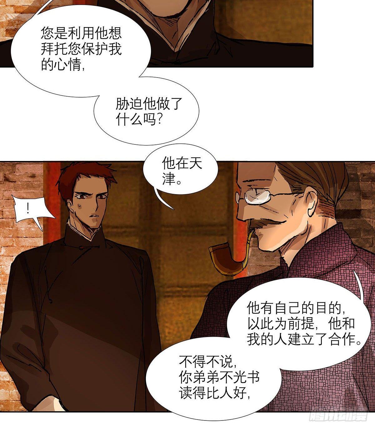 东邻西厢韩漫全集-第一百二十二话 出城无删减无遮挡章节图片 