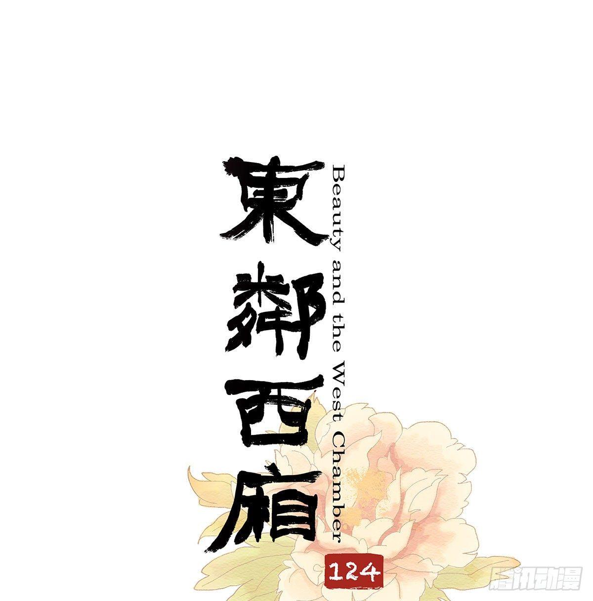东邻西厢韩漫全集-第一百二十四话 仇人见面无删减无遮挡章节图片 
