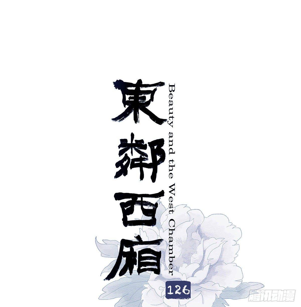 东邻西厢韩漫全集-第一百二十六话 一厢情愿无删减无遮挡章节图片 