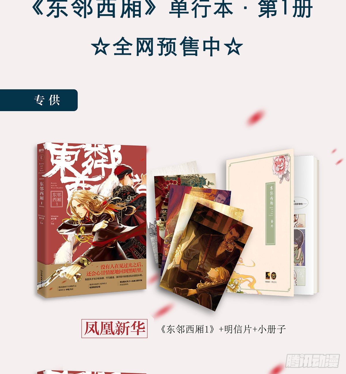 东邻西厢韩漫全集-第一百三十话 向前无删减无遮挡章节图片 