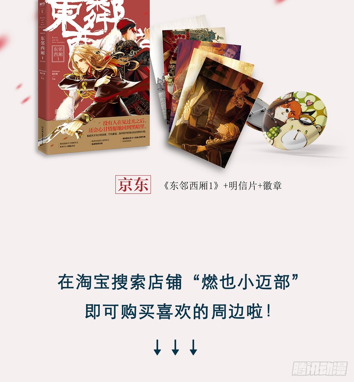 东邻西厢韩漫全集-第一百三十话 向前无删减无遮挡章节图片 