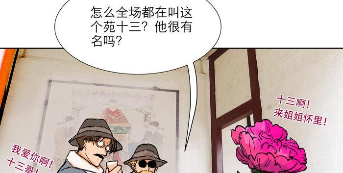东邻西厢韩漫全集-第十三话 是群英会也是鸿门宴无删减无遮挡章节图片 