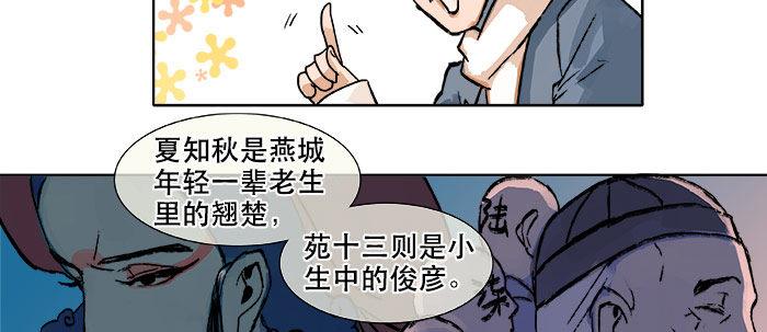 东邻西厢韩漫全集-第十三话 是群英会也是鸿门宴无删减无遮挡章节图片 