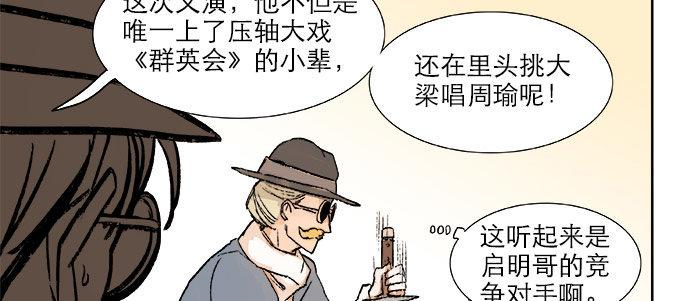 东邻西厢韩漫全集-第十三话 是群英会也是鸿门宴无删减无遮挡章节图片 