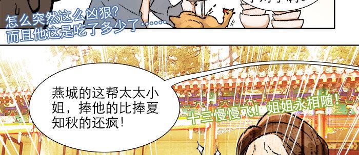 东邻西厢韩漫全集-第十三话 是群英会也是鸿门宴无删减无遮挡章节图片 