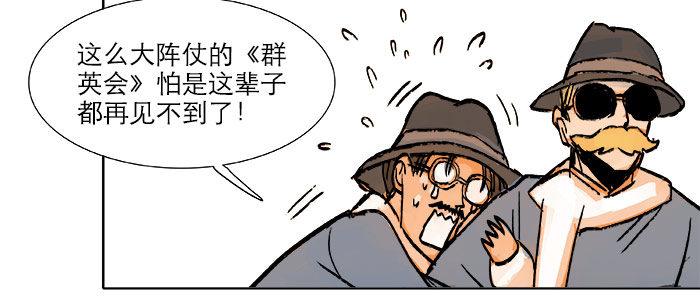 东邻西厢韩漫全集-第十三话 是群英会也是鸿门宴无删减无遮挡章节图片 