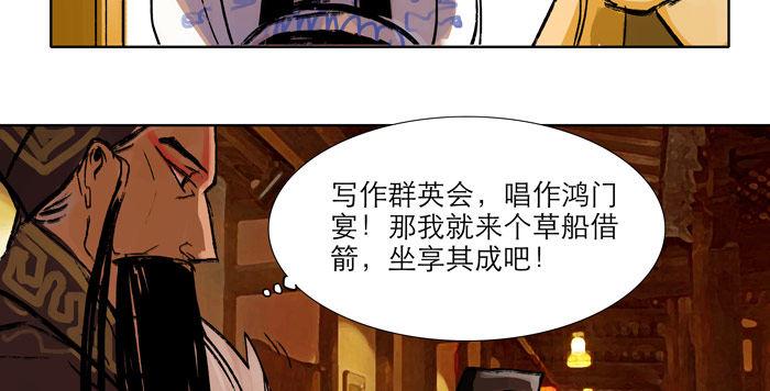 东邻西厢韩漫全集-第十三话 是群英会也是鸿门宴无删减无遮挡章节图片 