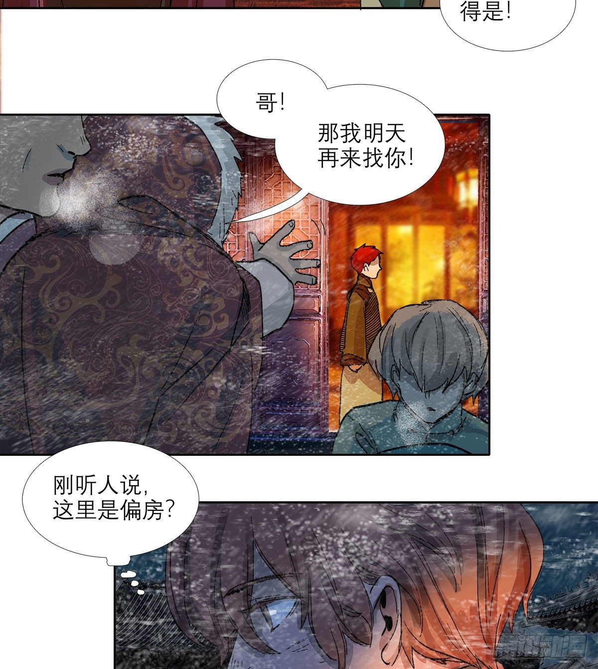 东邻西厢韩漫全集-第一百三十二话 温暖无删减无遮挡章节图片 