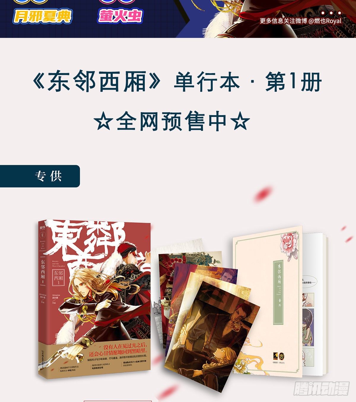 东邻西厢韩漫全集-第一百三十二话 温暖无删减无遮挡章节图片 