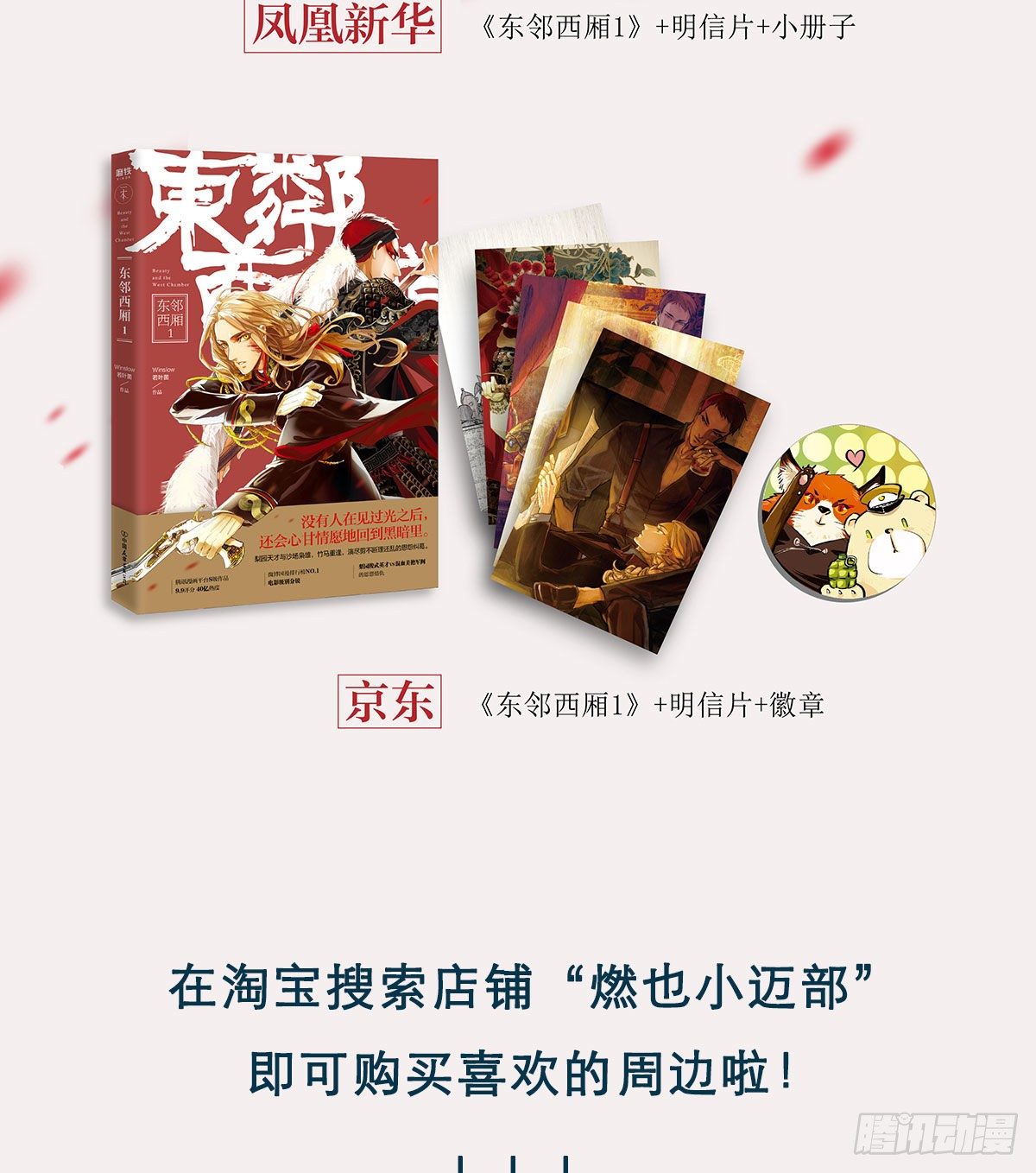 东邻西厢韩漫全集-第一百三十二话 温暖无删减无遮挡章节图片 