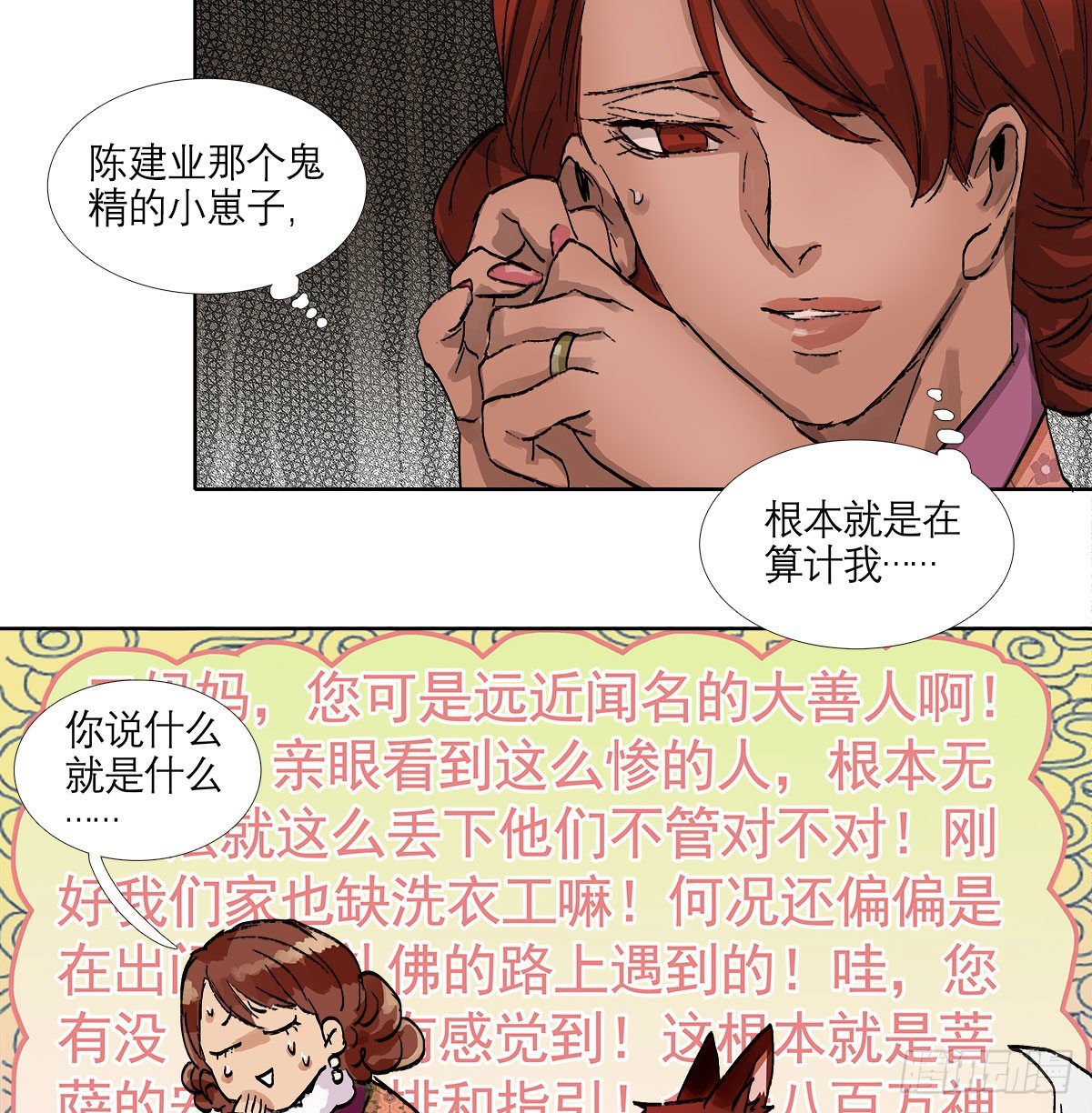 东邻西厢韩漫全集-第一百三十二话 温暖无删减无遮挡章节图片 