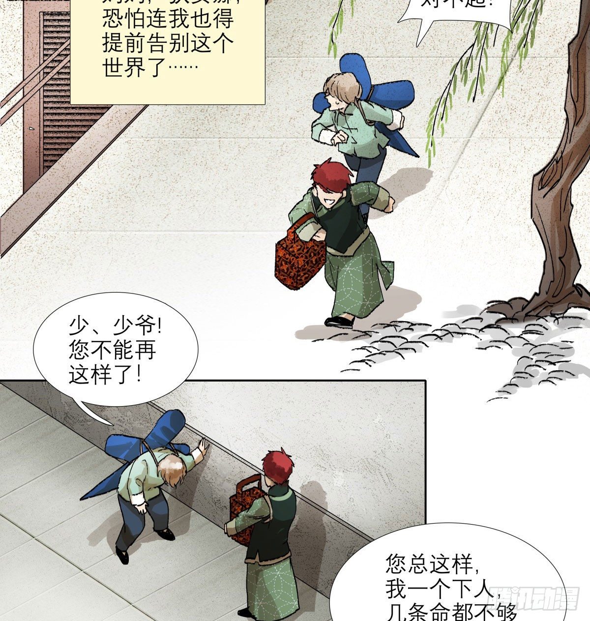东邻西厢韩漫全集-第一百三十三话 清明无删减无遮挡章节图片 