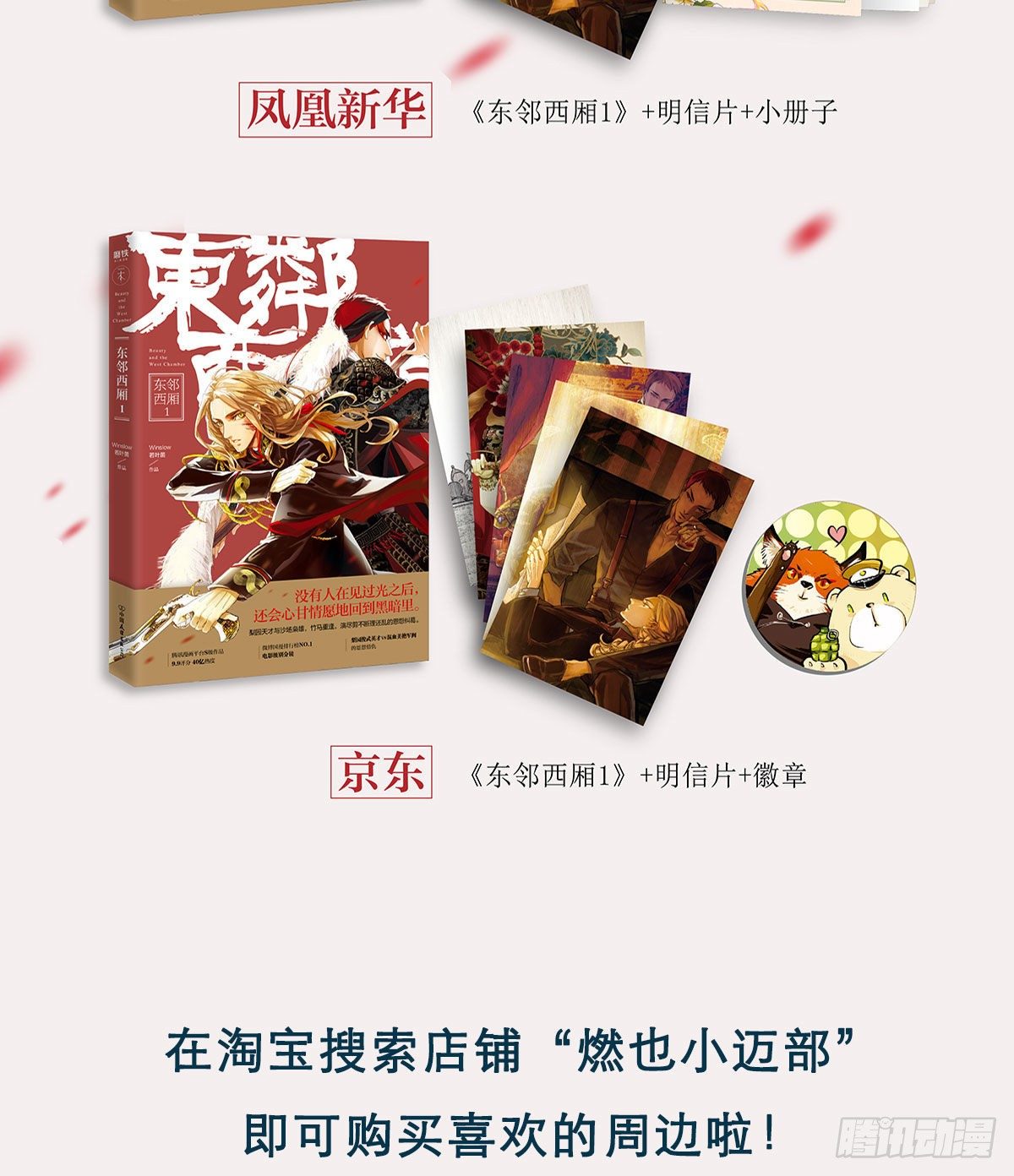 东邻西厢韩漫全集-第一百三十三话 清明无删减无遮挡章节图片 