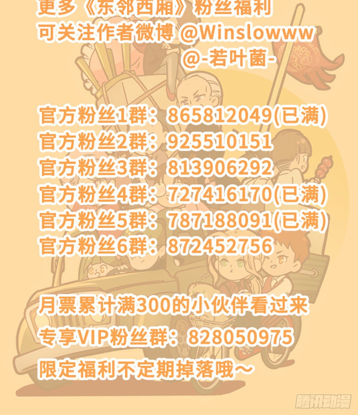 东邻西厢韩漫全集-第一百三十三话 清明无删减无遮挡章节图片 